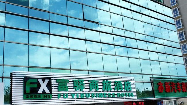 Fx Inn Yizhuang Beijing 北京 エクステリア 写真