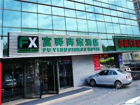 Fx Inn Yizhuang Beijing 北京 エクステリア 写真